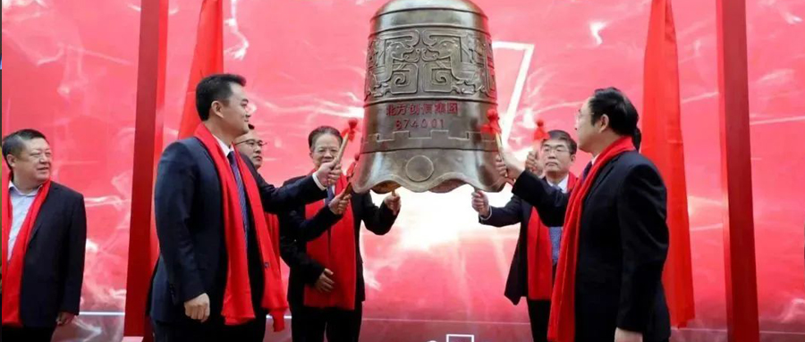 见证时刻 | 北方博源国际集团挂牌新三板，，，鸣钟开市！